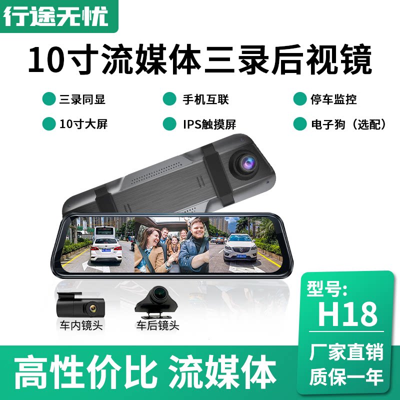 新款10寸三录全屏流媒体记录仪倒车影像WIFI互联三镜头后视镜车载
