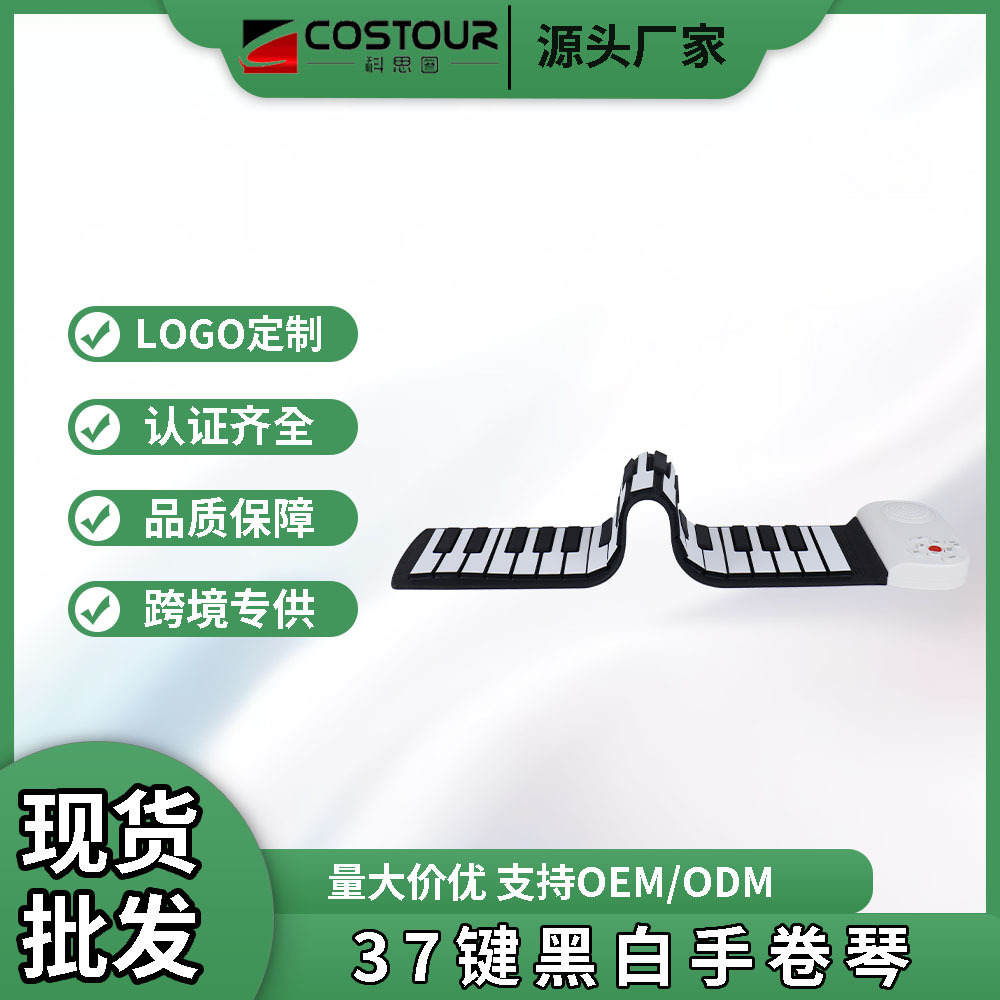 白色37键手卷钢琴 儿童启蒙早教益智音乐玩具送礼 可充电款硅胶