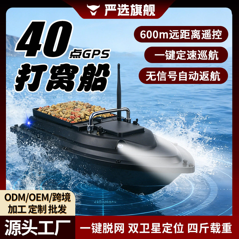 7.4V打窝船40点GPS定位送饵船遥控船一键定速巡航自动返航拖网船
