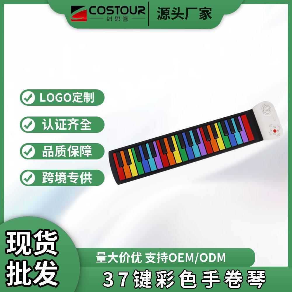 彩色37键手卷钢琴儿童启蒙早教音乐玩具礼品充电硅胶键盘功能