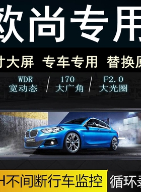 长安欧尚x5/CX70/A800/A600/X7科赛专用后视镜行车记录仪流媒体