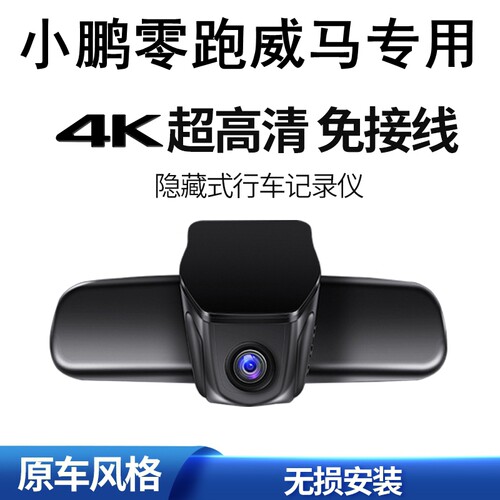 小鹏隐藏式行车记录仪电子狗