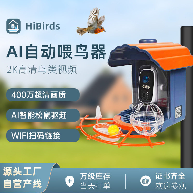 跨境远程投喂器户外太阳能带摄像头自动喂食器鸟类宠物智能喂鸟器