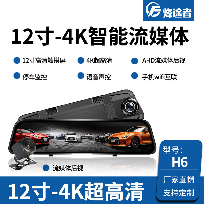 2023新款4K高清10寸12寸全屏流媒体后视镜行车记录仪双镜头声控