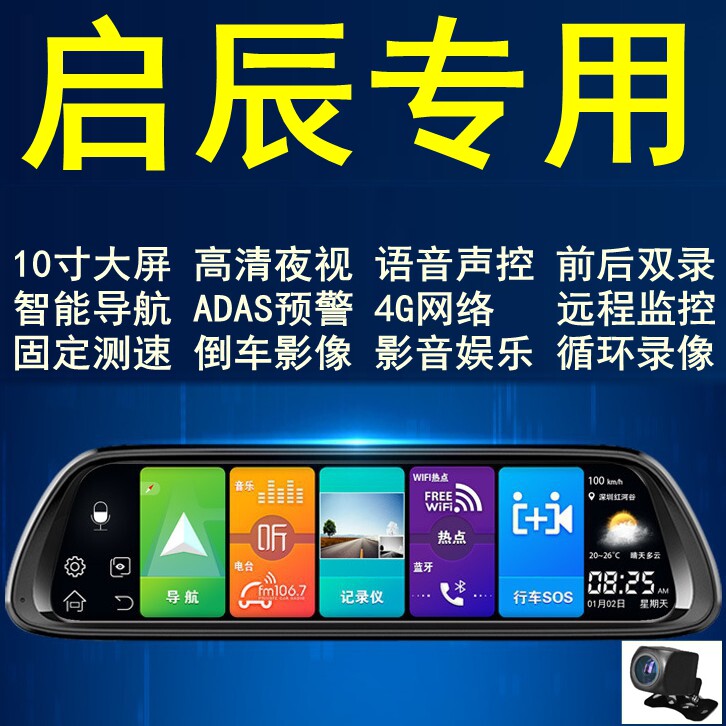 启辰大V星D60/T90/T70/M50V/R50专用行车记录仪夜视后视镜带导航