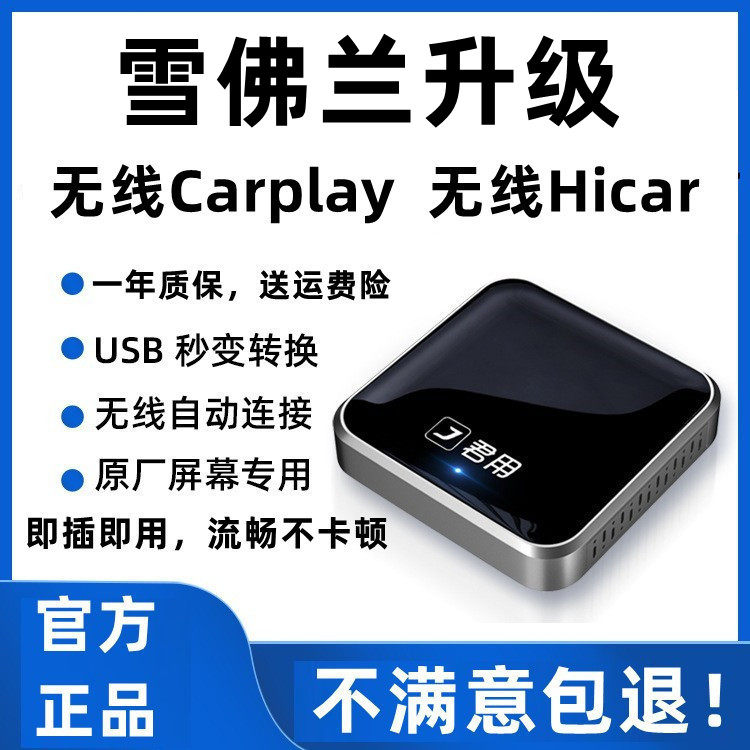 雪佛兰创酷创界星迈罗探界者开拓者科鲁兹库罗德无线carplay盒子
