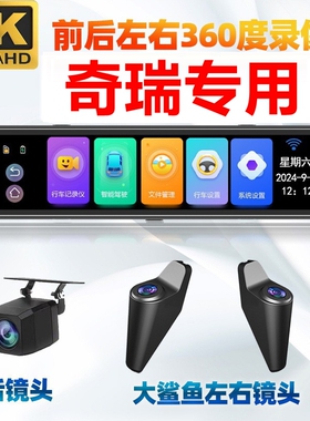 奇瑞瑞虎8/3x/5x/7/9艾瑞泽5PLUS/E/icar03专用360全景行车记录仪