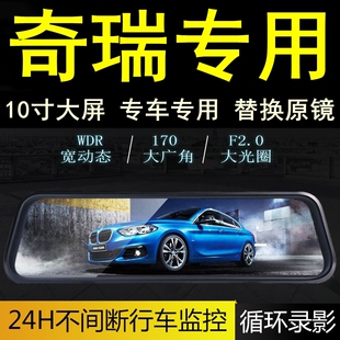 7冰淇淋专用后视镜行车记录仪全屏 3艾瑞泽GX 奇瑞eQ1瑞虎8