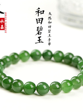 久雅水晶  天然碧玉手串 新疆绿色和田玉碧玉 俄罗斯碧玉圆珠手链