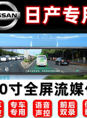 日产行车记录仪西玛导航