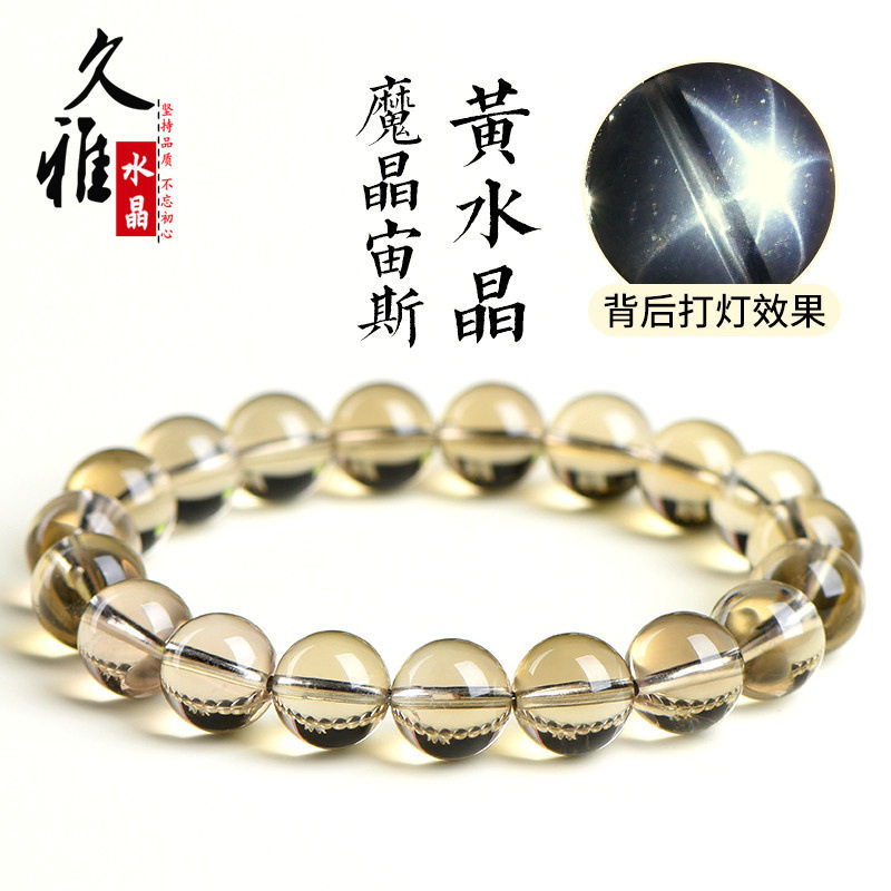 久雅水晶 天然魔晶宙斯水晶圆珠手链 茶黄陨石水晶散珠手串 批发