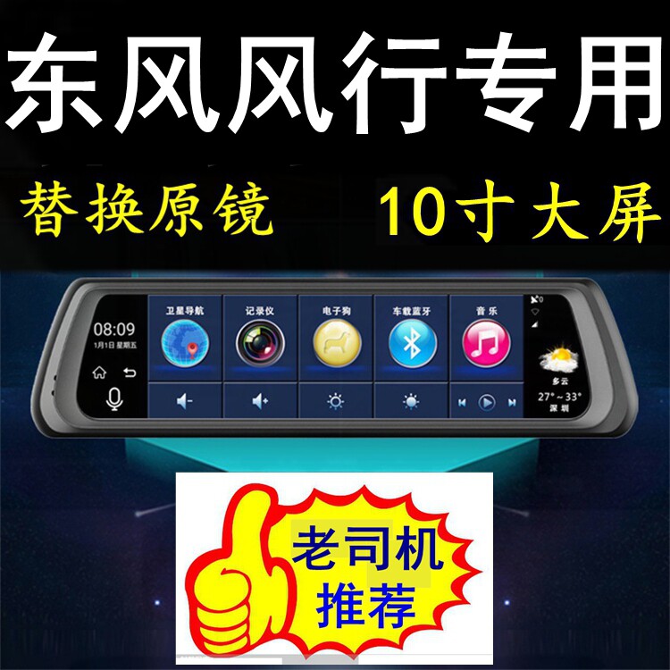 东风风行雷霆T5 EVO菱智PLUS SX6 T5L M7 M5EV 行车记录仪导航