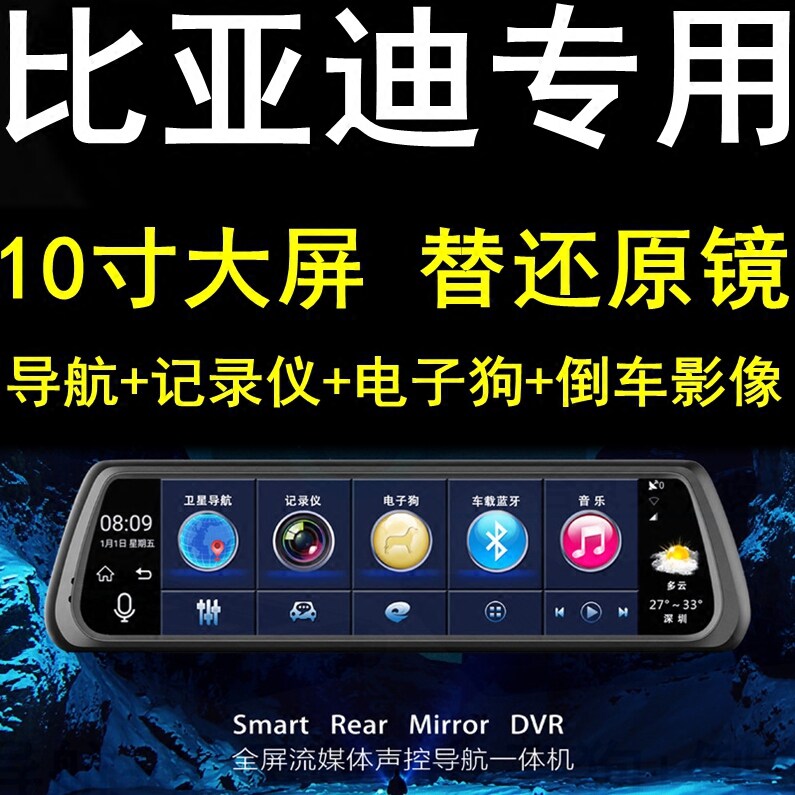 比亚迪元方程豹5 秦pro海豚元汉专用行车记录仪替换后视镜海鸥