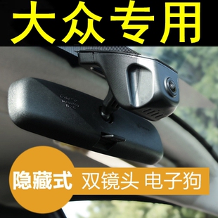 大众迈腾凌渡帕萨特高尔夫专用隐藏式行车记录仪高清双镜头无屏