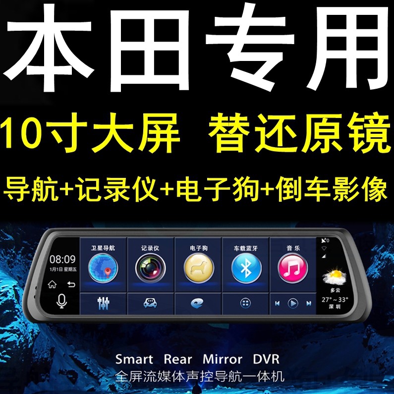 本田冠道UR-V哥瑞CRV竞瑞思铂睿INSPIRE专用行车记录仪导航后视镜