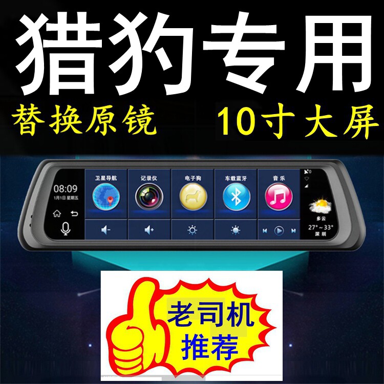 猎豹专用行车记录仪电子狗一体机