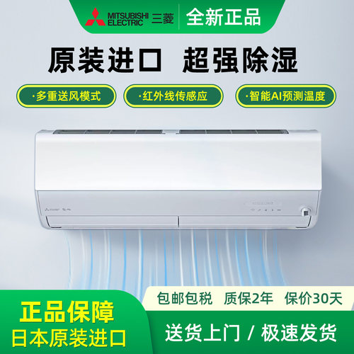 三菱电机雾峰1.5匹家用冷暖空调