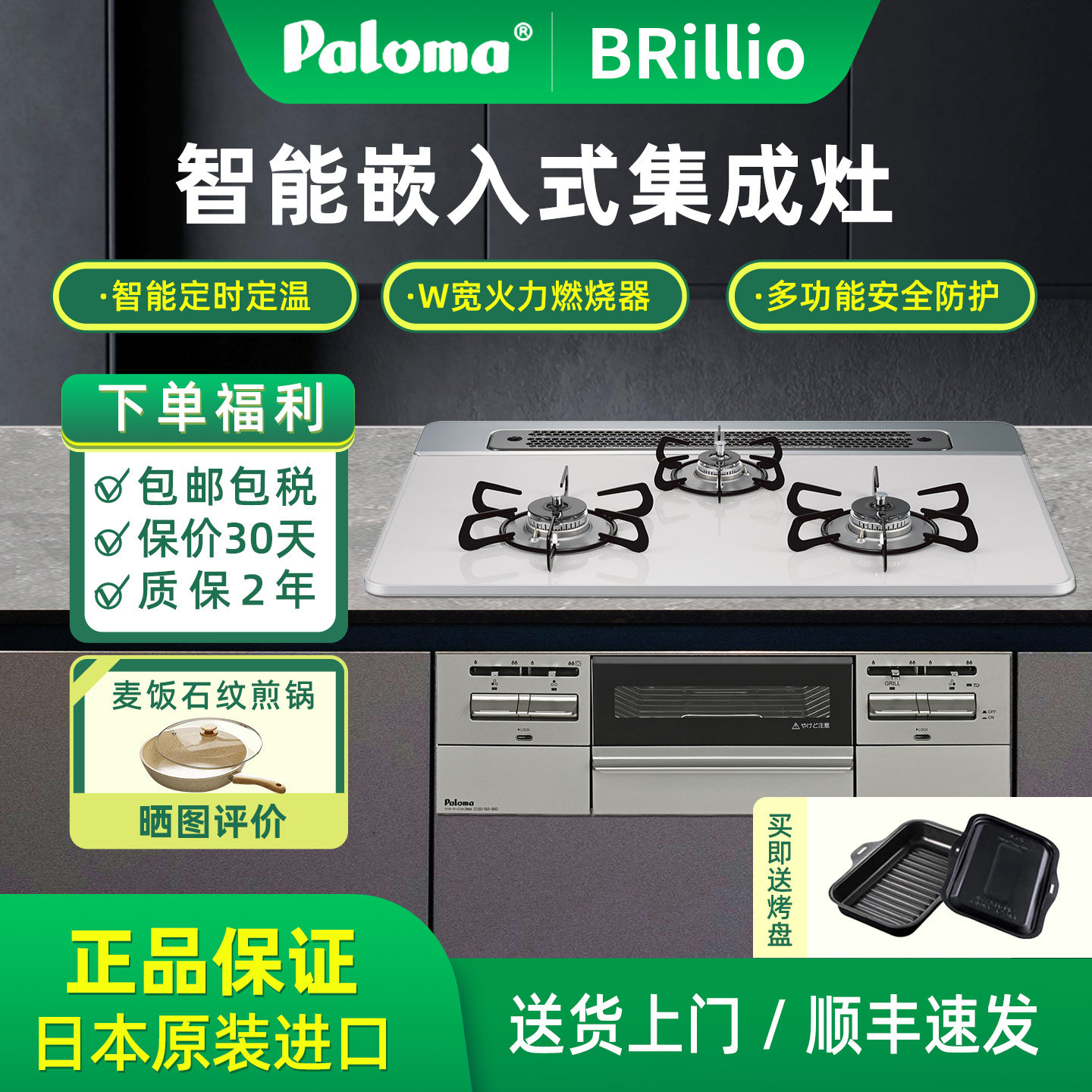 新款百乐满日本大火爆炒燃气灶BRILLIO嵌入式带烤箱三眼灶燃气