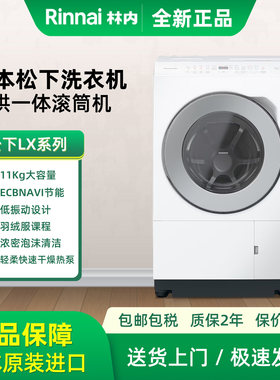 松下日本代购NA-LX113EL-W家用11公斤滚筒洗烘一体烘干热泵洗衣机