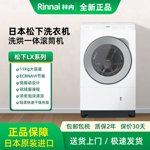 松下日本代购NA-LX113EL-W家用11公斤滚筒洗烘一体烘干热泵洗衣机