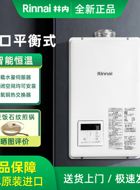 日本代购林内燃气热水器室内平衡机RUX-V1615FFUA(A) 新款