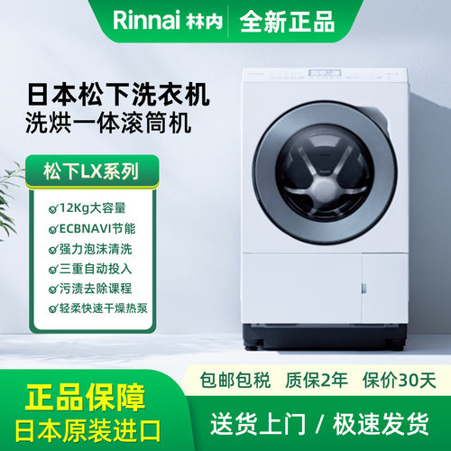松下日本直邮NA-LX125EL-W家用12公斤滚筒烘干一体热泵节能洗衣机
