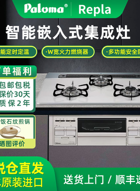 日本原装百乐满燃气灶repla嵌入式三眼头煤气灶烤箱一体机天然气