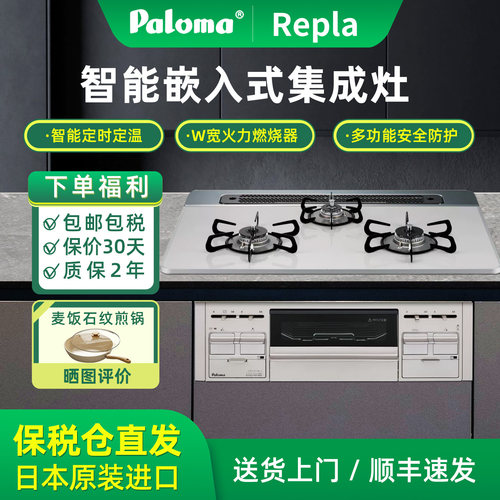 日本原装百乐满燃气灶repla嵌入式三眼头煤气灶烤箱一体机天然气