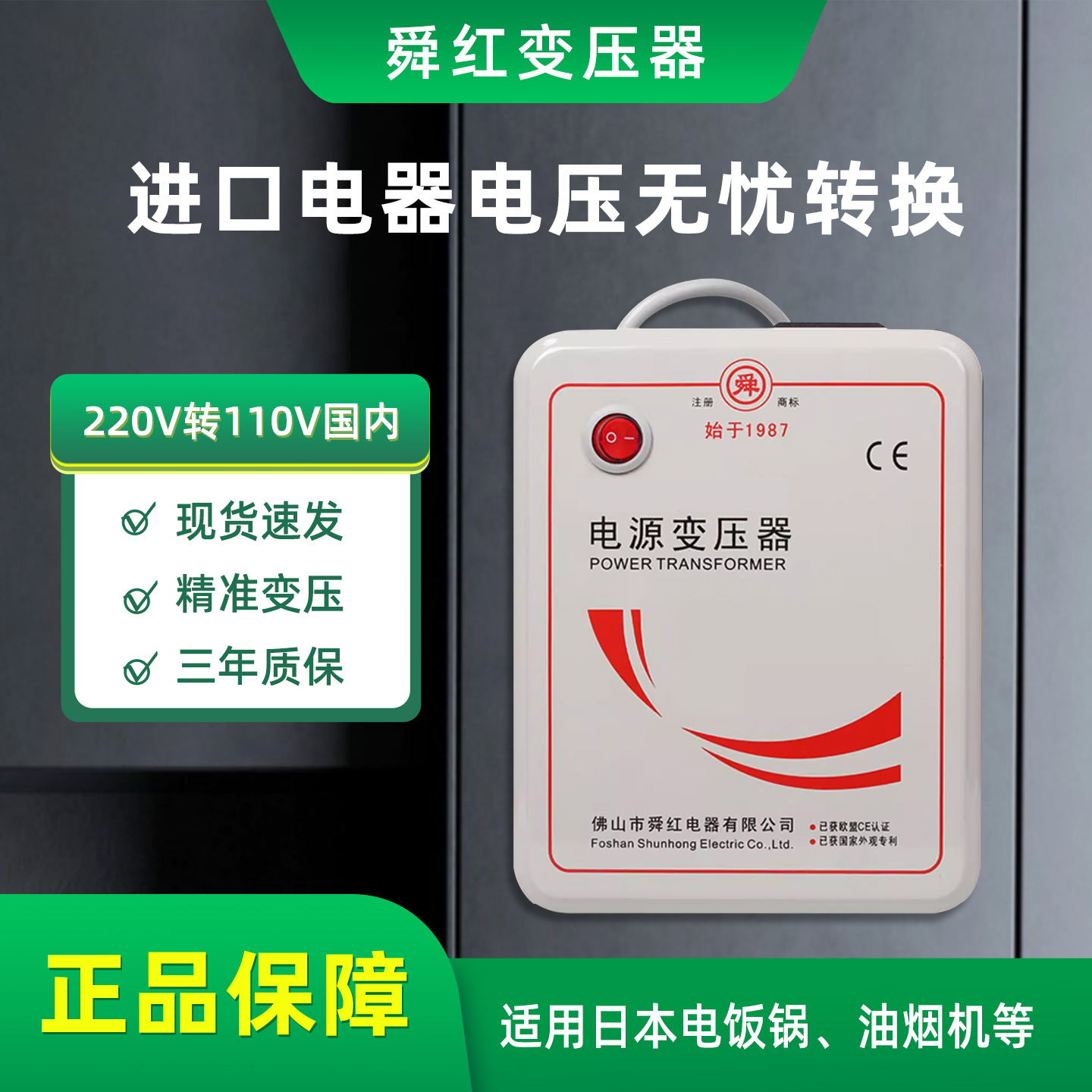 日式家电热水器油烟机使用变压器