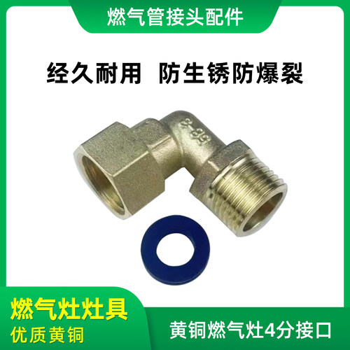 黄铜材质日式灶具燃气接头螺口插口