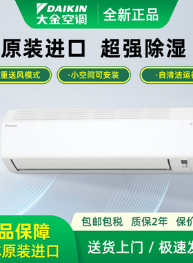 Daikin/大金壁挂式大1.5匹P日本原装进口一级节能变频冷暖空调