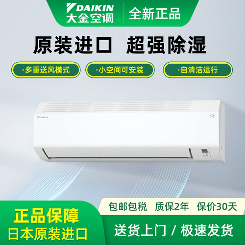 大金一级能效大1.5匹挂变频空调