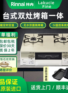 林内LAKUCIEfine燃气灶双灶