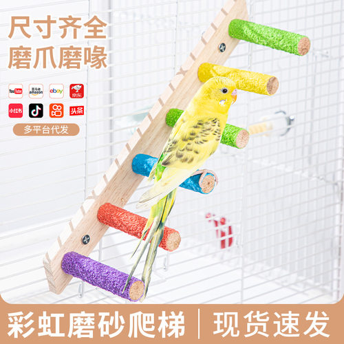 鹦鹉站杆鸟爬梯站架站台虎皮玄凤鹦鹉玩具磨嘴磨爪棒专用益智玩具