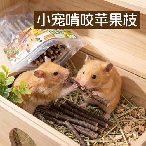 宠物啃咬磨牙棒玩具烘干苹果枝仓鼠豚鼠荷兰猪龙猫磨牙果木棒零食