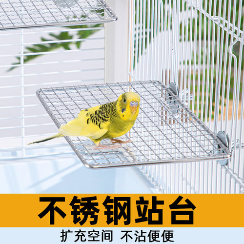 鹦鹉鸟玩具站台不锈钢网架虎皮玄凤跳台平台玩耍休息台鸟笼配件
