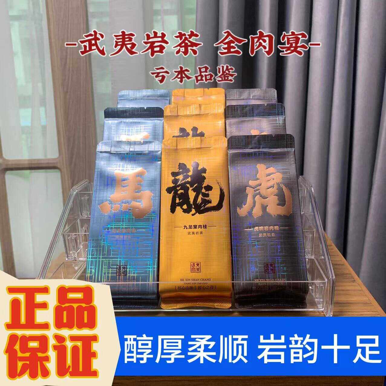 【全肉宴】马头岩虎啸岩九龙窠肉桂 武夷岩茶 浓香醇厚大红袍茶叶,茶,肉桂茶,淘宝优惠券,粉丝福利购,淘宝优惠卷