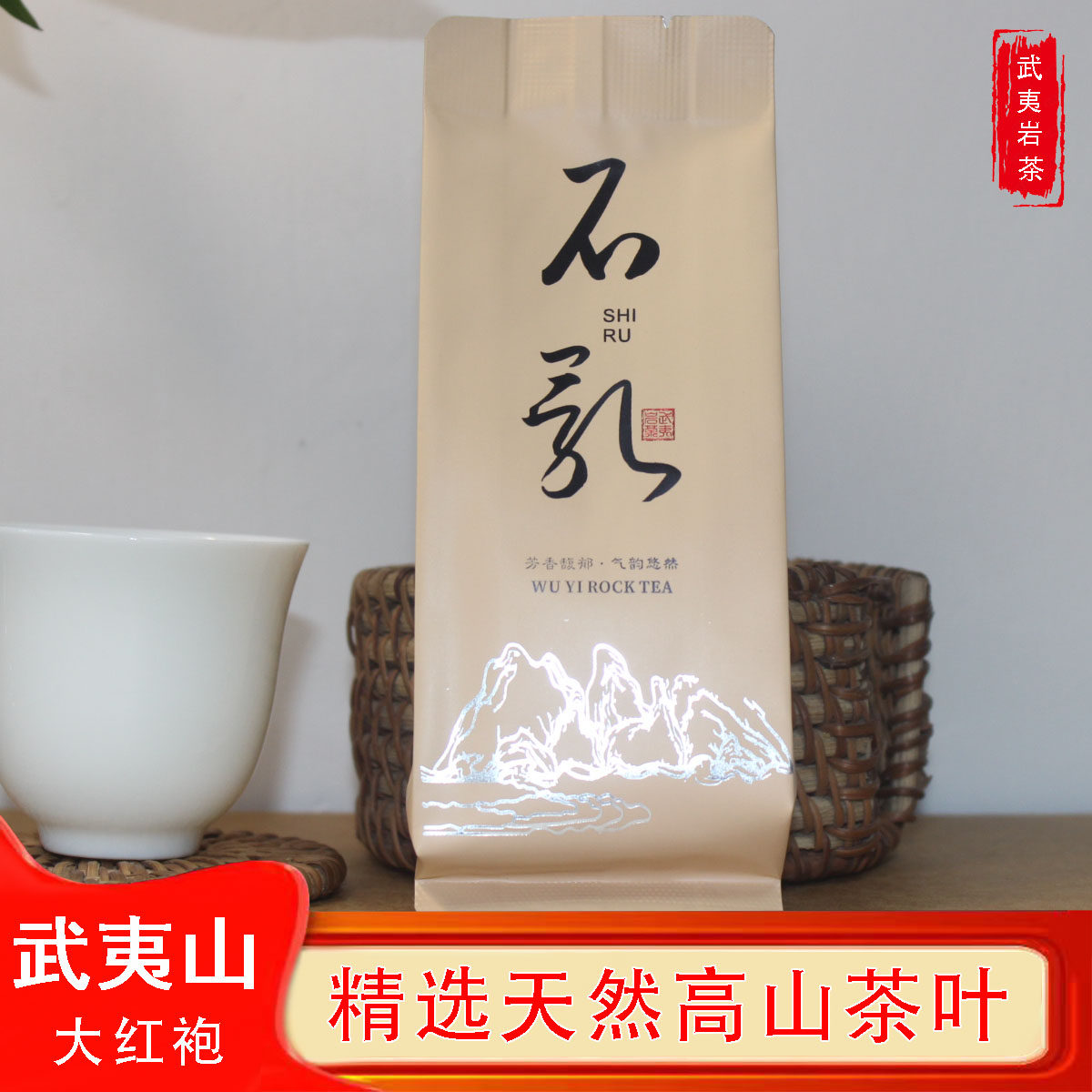 20泡品鉴装天心岩岩茶石乳九龙窠肉桂正岩大红袍岩骨花香岩韵乳香