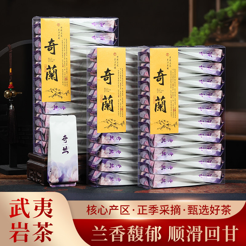武夷山奇兰岩茶特级兰花香新茶大红袍茶叶乌龙茶小包装500g礼盒装