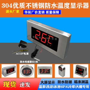 温度计浴池泳池华辰泡池温泉显示器冷库防水热水表挂带探头人体