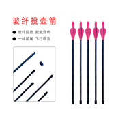 42cm玻纤投壶箭景区娱乐传统投壶游戏箭支玻纤材质橡胶软头投壶箭