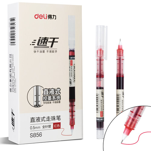 得力直液式走珠笔红色