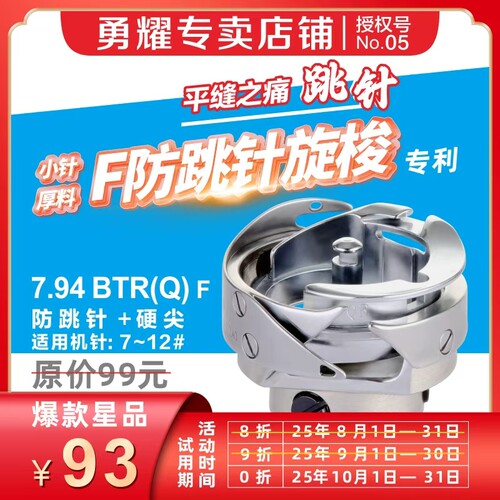 勇耀防跳针旋梭小针厚料电脑平车