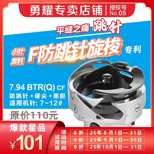 勇耀防跳针旋梭小针厚料电脑平车