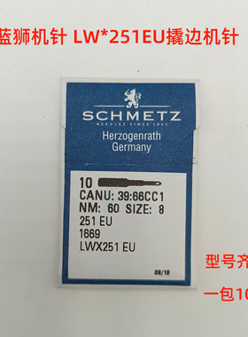 德国蓝狮 SCHMETZ 车针环宇撬边机针挑裤脚边暗缝机针LW*251 EU