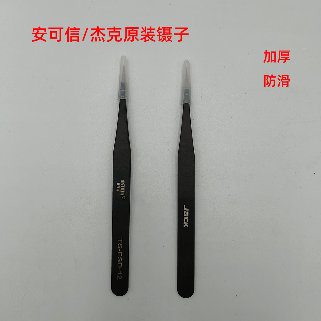 杰克/安可信直头镊子加厚防滑