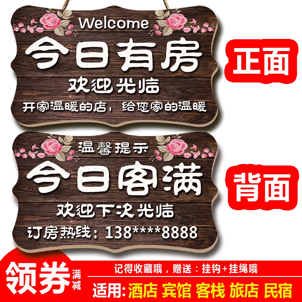 今日有房挂牌双面酒店宾馆客栈旅店民宿今日客满提示牌入住满房牌
