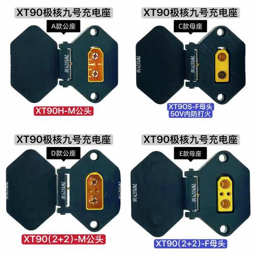 XT90大品形九号充电座电摩50A快充口XT90九号充电口