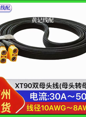 XT90双母头线XT90母头转母头快充线转接线XT90快充线4875连接线