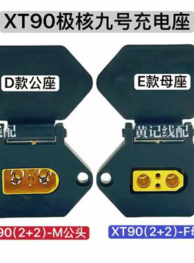 XT90i(2+2)九号充电座电摩50A快充口XT90九号充电口